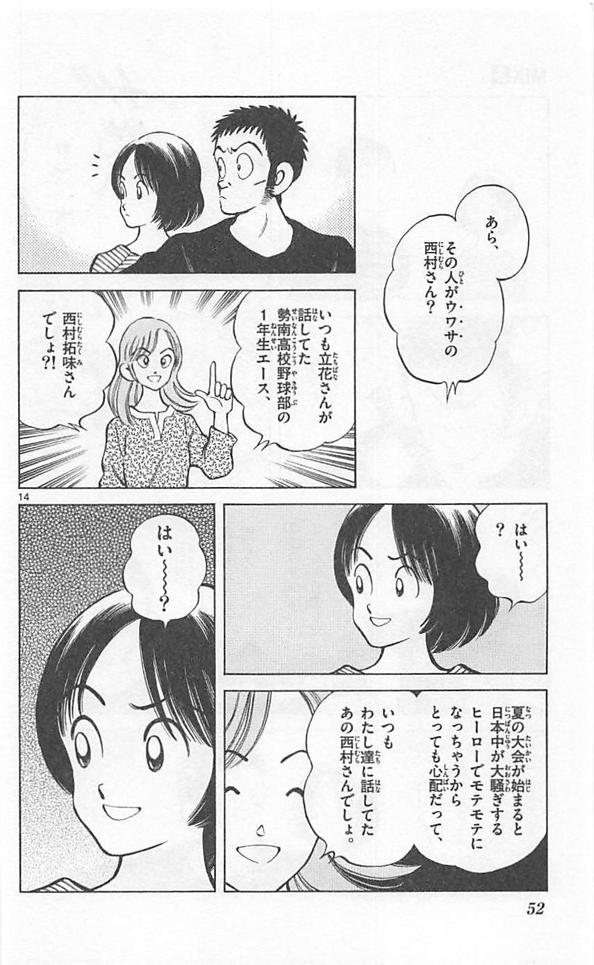 MIX - raw - 第22話 - https://jppp.mangajikan.cc/jppp/05020543/k4ifcb1wsx3.jpg