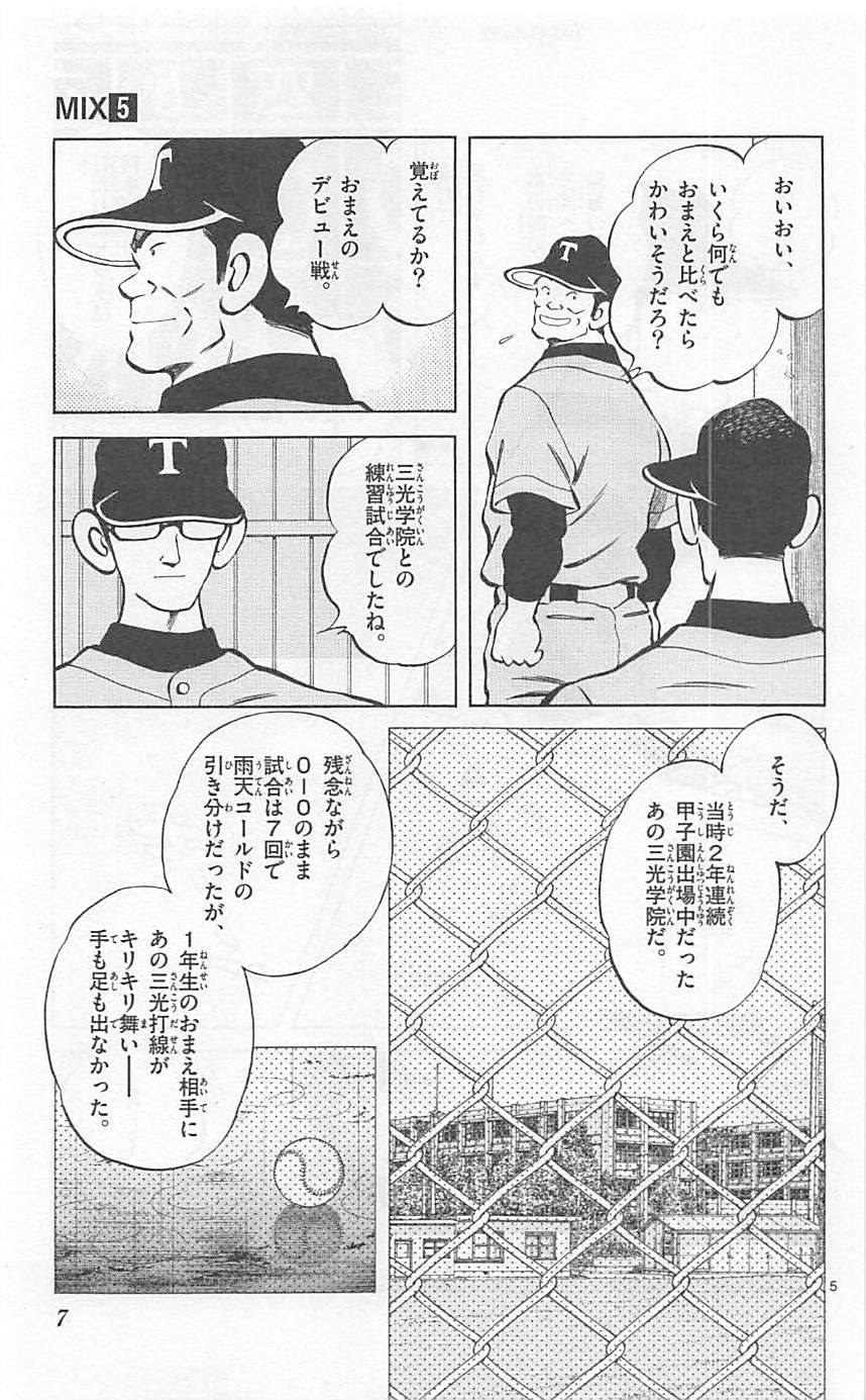 MIX - raw - 第21話 - https://jppp.mangajikan.cc/jppp/05020543/mwhoqnw1ur2.jpg