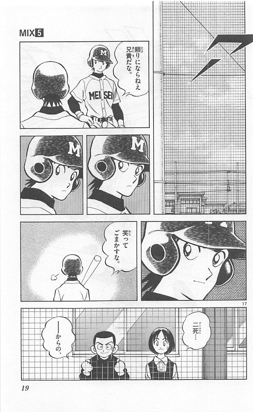 MIX - raw - 第21話 - https://jppp.mangajikan.cc/jppp/05020543/nolx0hksg4o.jpg