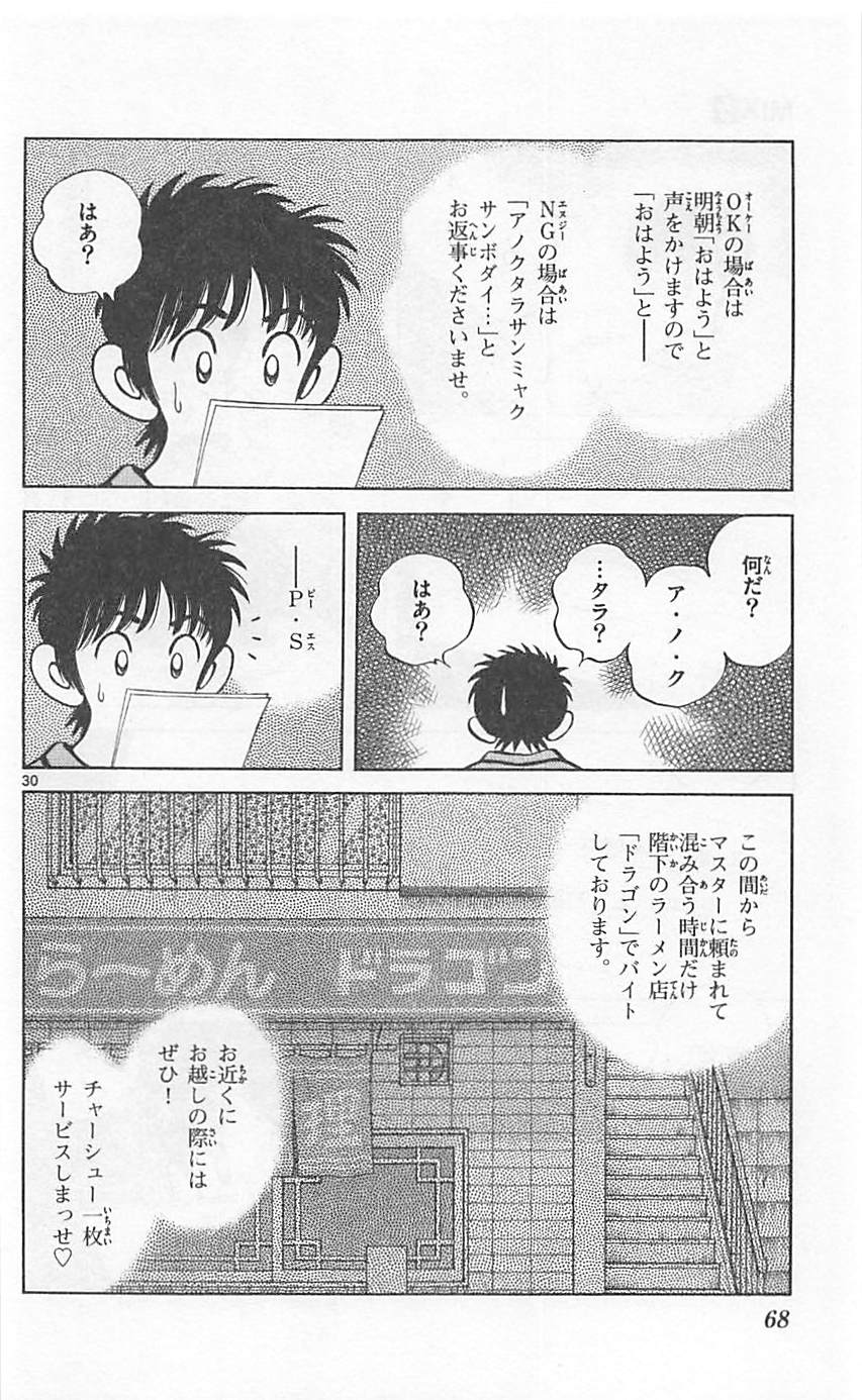 MIX - raw - 第22話 - https://jppp.mangajikan.cc/jppp/05020543/qn3e2enqwu3.jpg