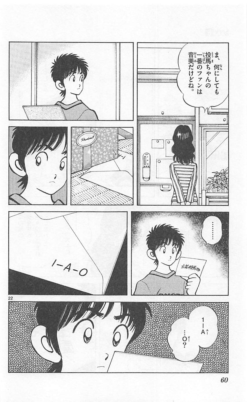 MIX - raw - 第22話 - https://jppp.mangajikan.cc/jppp/05020543/rdf1hszfrdu.jpg