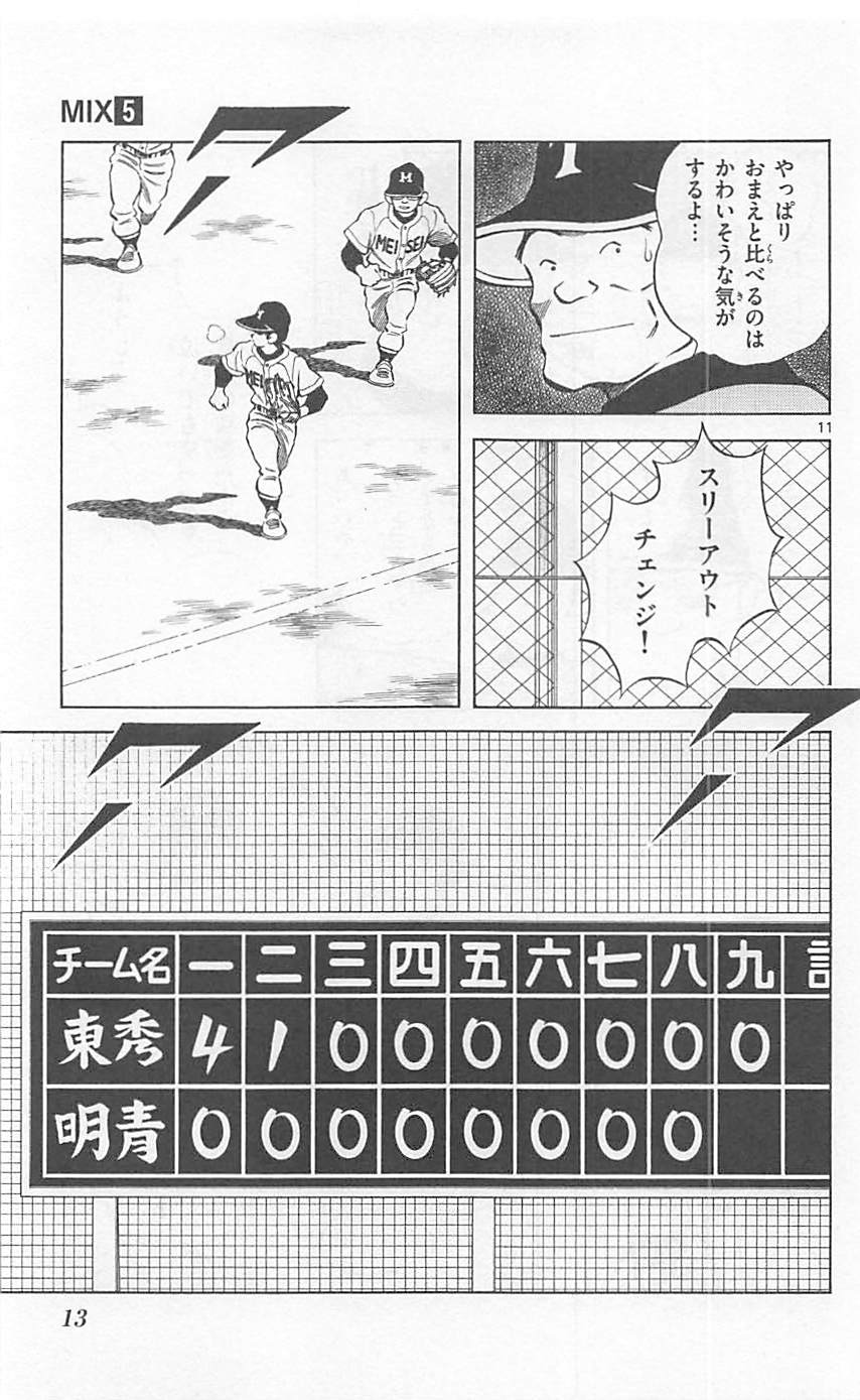 MIX - raw - 第21話 - https://jppp.mangajikan.cc/jppp/05020543/rpjivlf3pkp.jpg