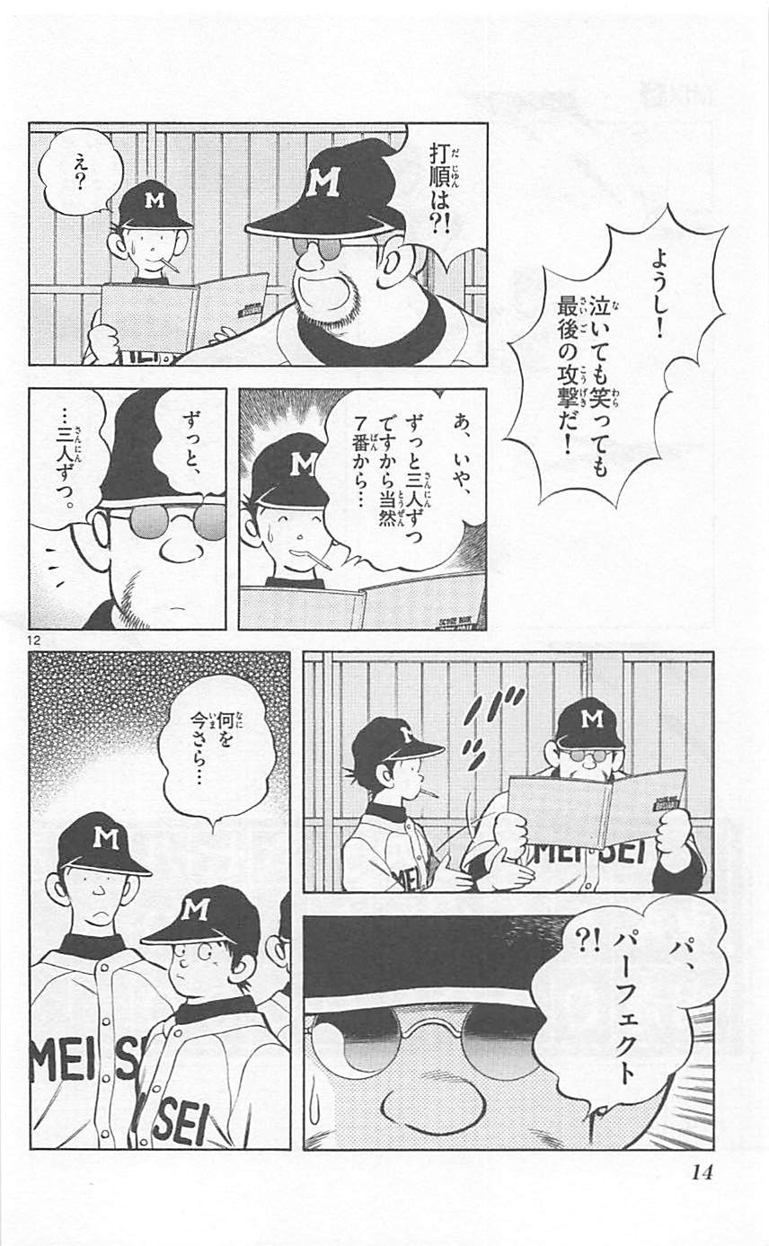 MIX - raw - 第21話 - https://jppp.mangajikan.cc/jppp/05020543/s2ftulm0qkk.jpg