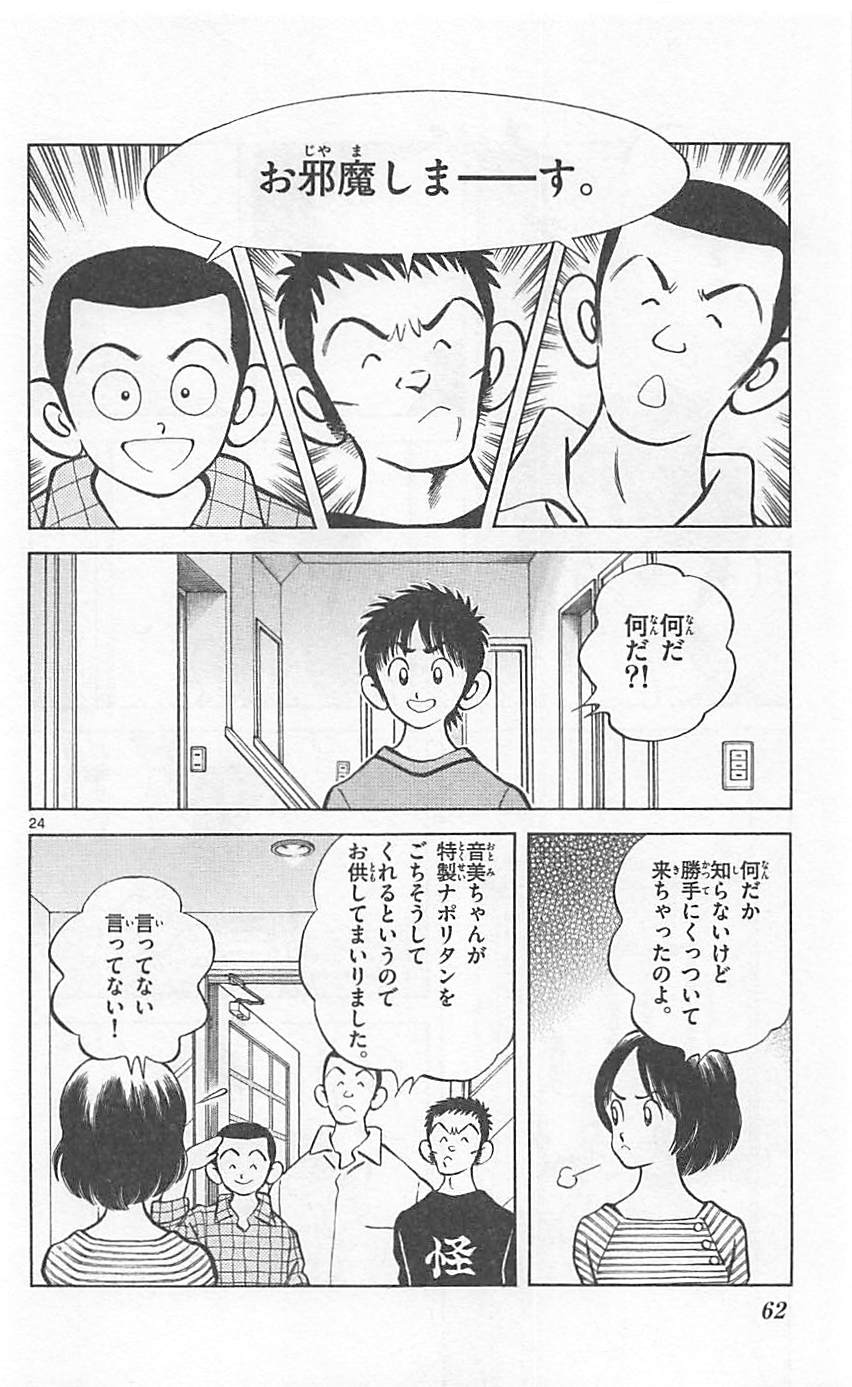 MIX - raw - 第22話 - https://jppp.mangajikan.cc/jppp/05020543/sjxdxqwmlzb.jpg