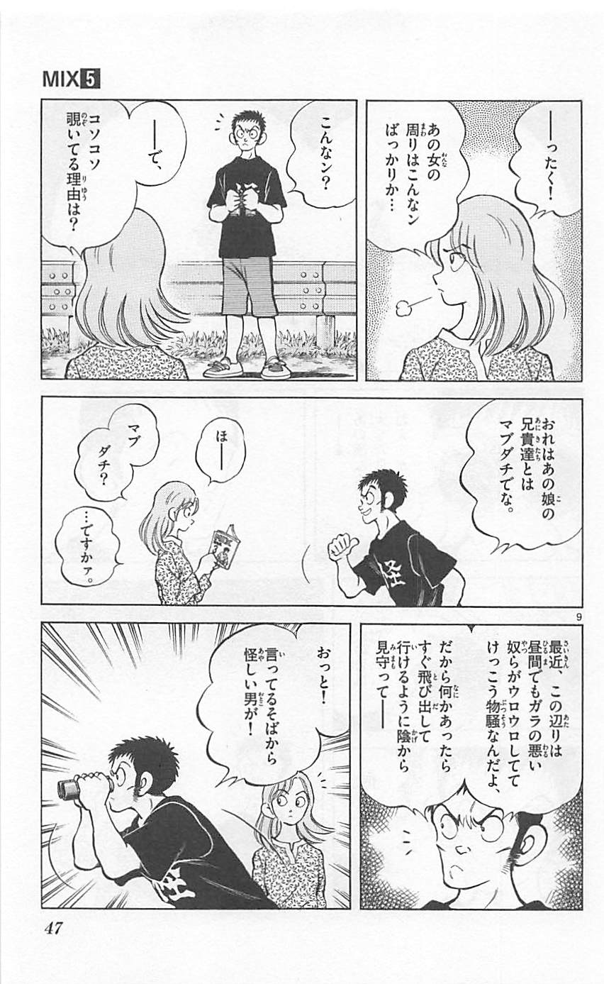 MIX - raw - 第22話 - https://jppp.mangajikan.cc/jppp/05020543/soi1l4sess5.jpg