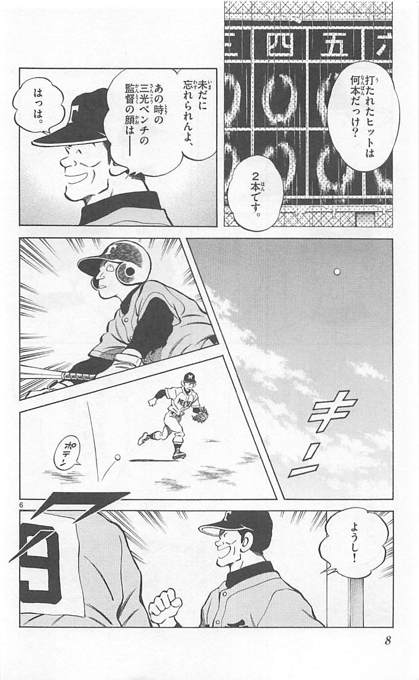 MIX - raw - 第21話 - https://jppp.mangajikan.cc/jppp/05020543/sz2cgle2lg3.jpg