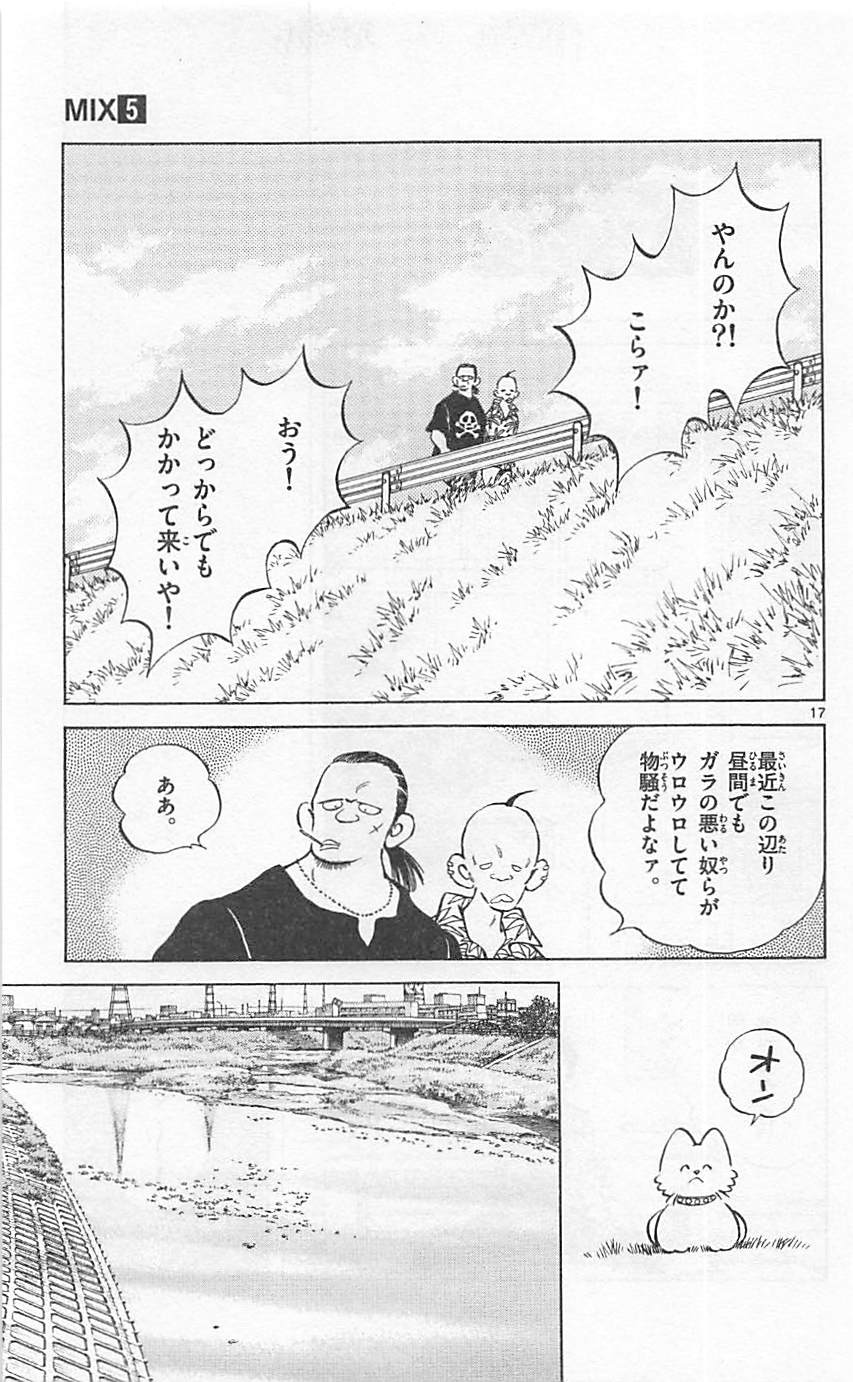 MIX - raw - 第22話 - https://jppp.mangajikan.cc/jppp/05020543/tve1fzrtpzx.jpg