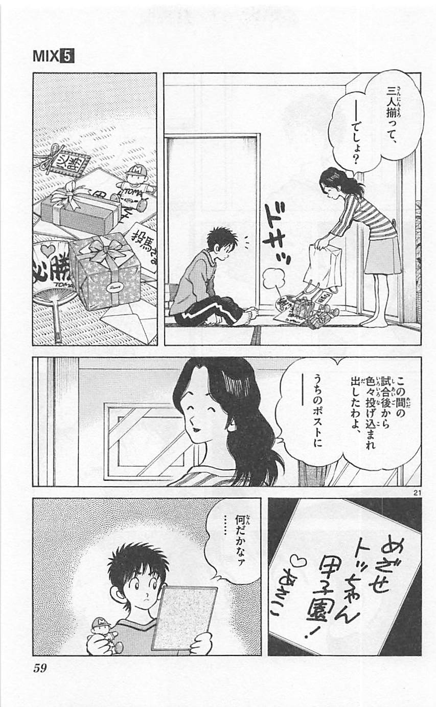 MIX - raw - 第22話 - https://jppp.mangajikan.cc/jppp/05020543/ulzb5hck1q3.jpg