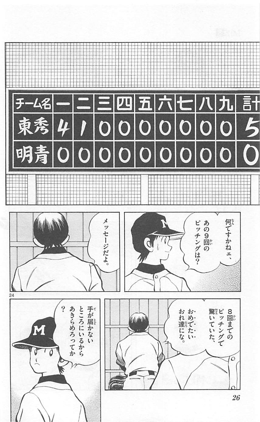 MIX - raw - 第21話 - https://jppp.mangajikan.cc/jppp/05020543/vvt2zgwob1c.jpg