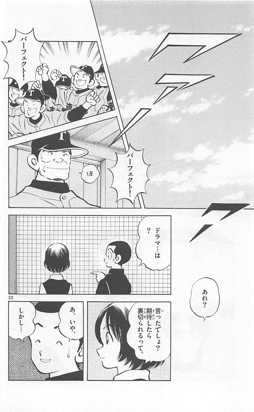MIX - raw - 第21話 - https://jppp.mangajikan.cc/jppp/05020543/wjcqufdidni.jpg