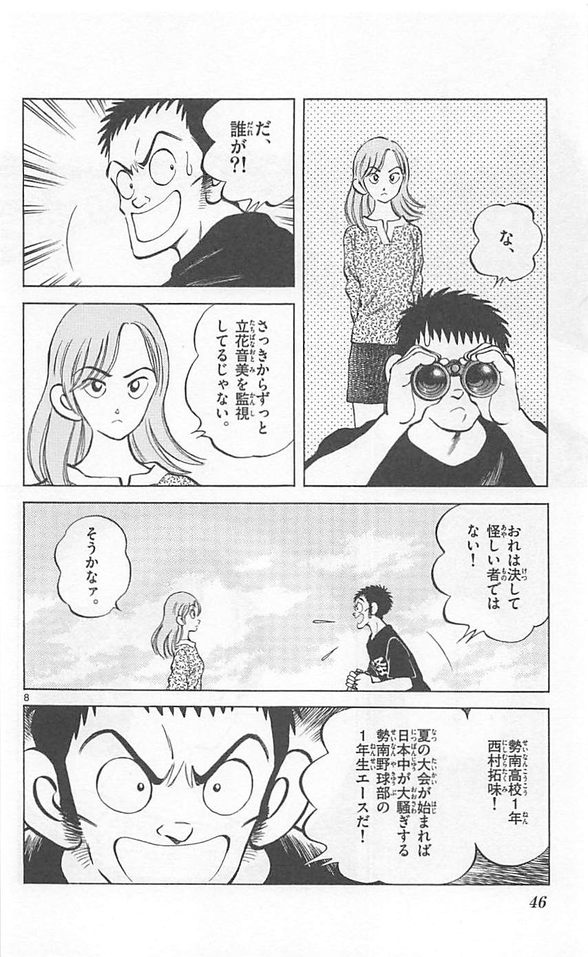 MIX - raw - 第22話 - https://jppp.mangajikan.cc/jppp/05020543/xekncenk01n.jpg