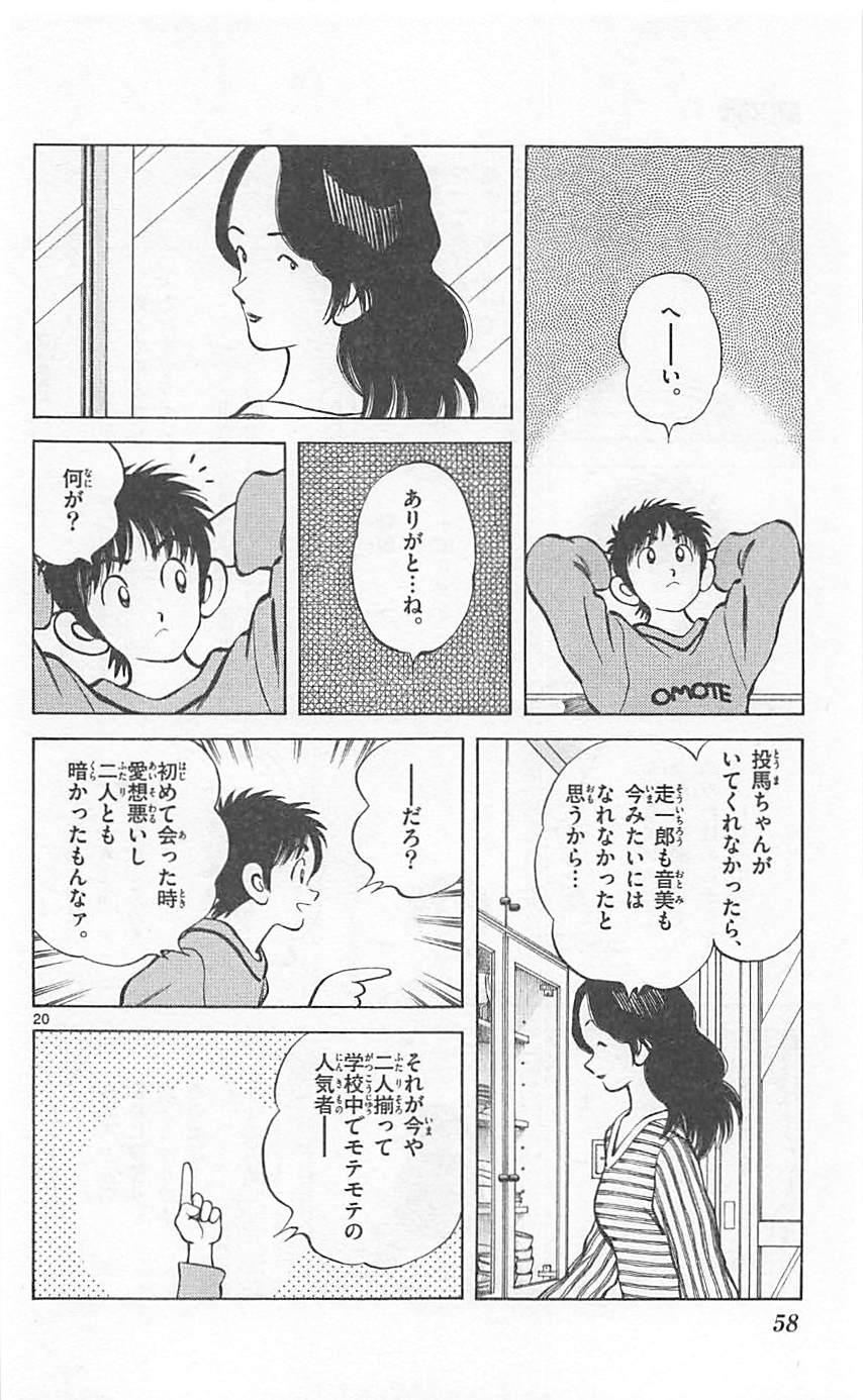 MIX - raw - 第22話 - https://jppp.mangajikan.cc/jppp/05020543/xgjxo41ua20.jpg