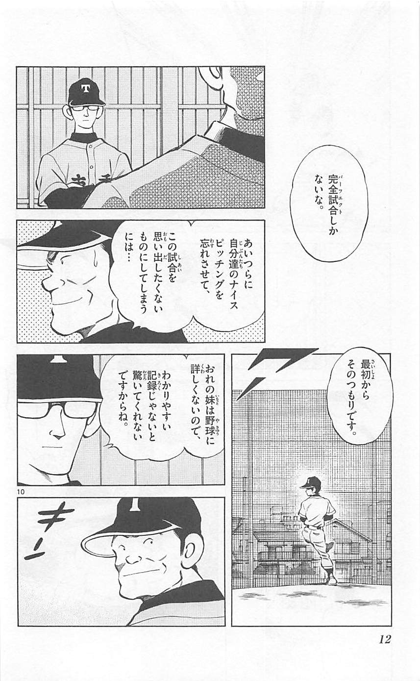 MIX - raw - 第21話 - https://jppp.mangajikan.cc/jppp/05020543/z1n1nrqjgna.jpg