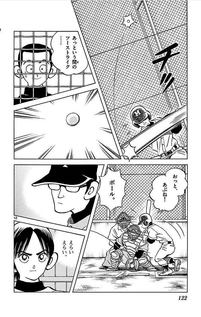 MIX - raw - 第19話 - https://jppp.mangajikan.cc/jppp/05020544/0fkqxlhj1sp.jpg