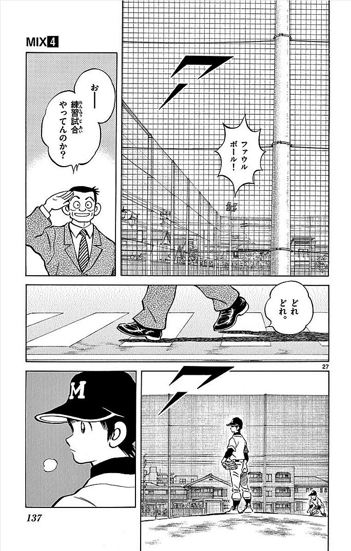 MIX - raw - 第19話 - https://jppp.mangajikan.cc/jppp/05020544/5gpkjyswqrd.jpg