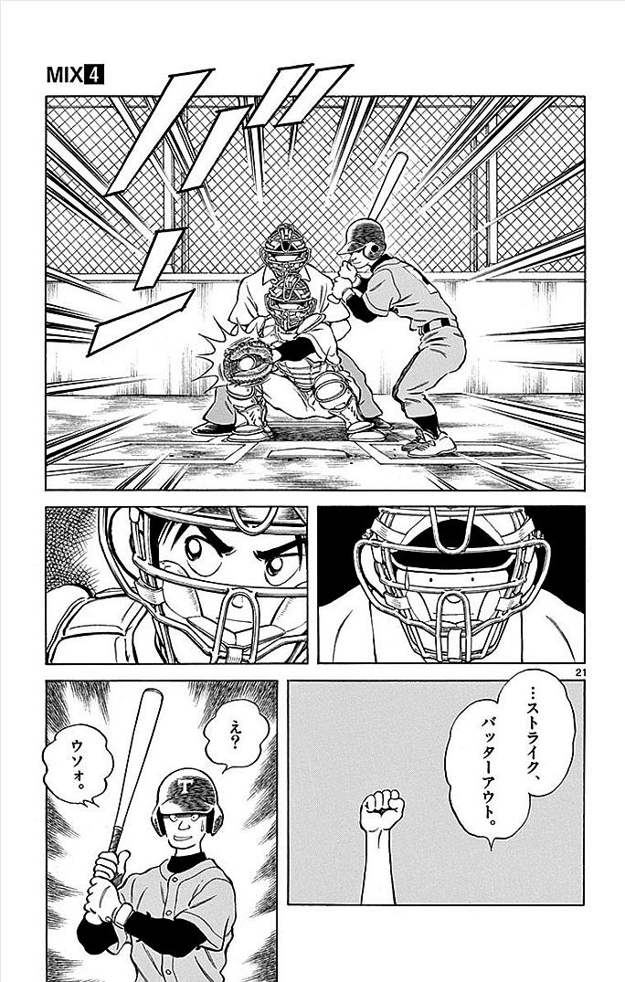 MIX - raw - 第19話 - https://jppp.mangajikan.cc/jppp/05020544/5t3id0dapz5.jpg