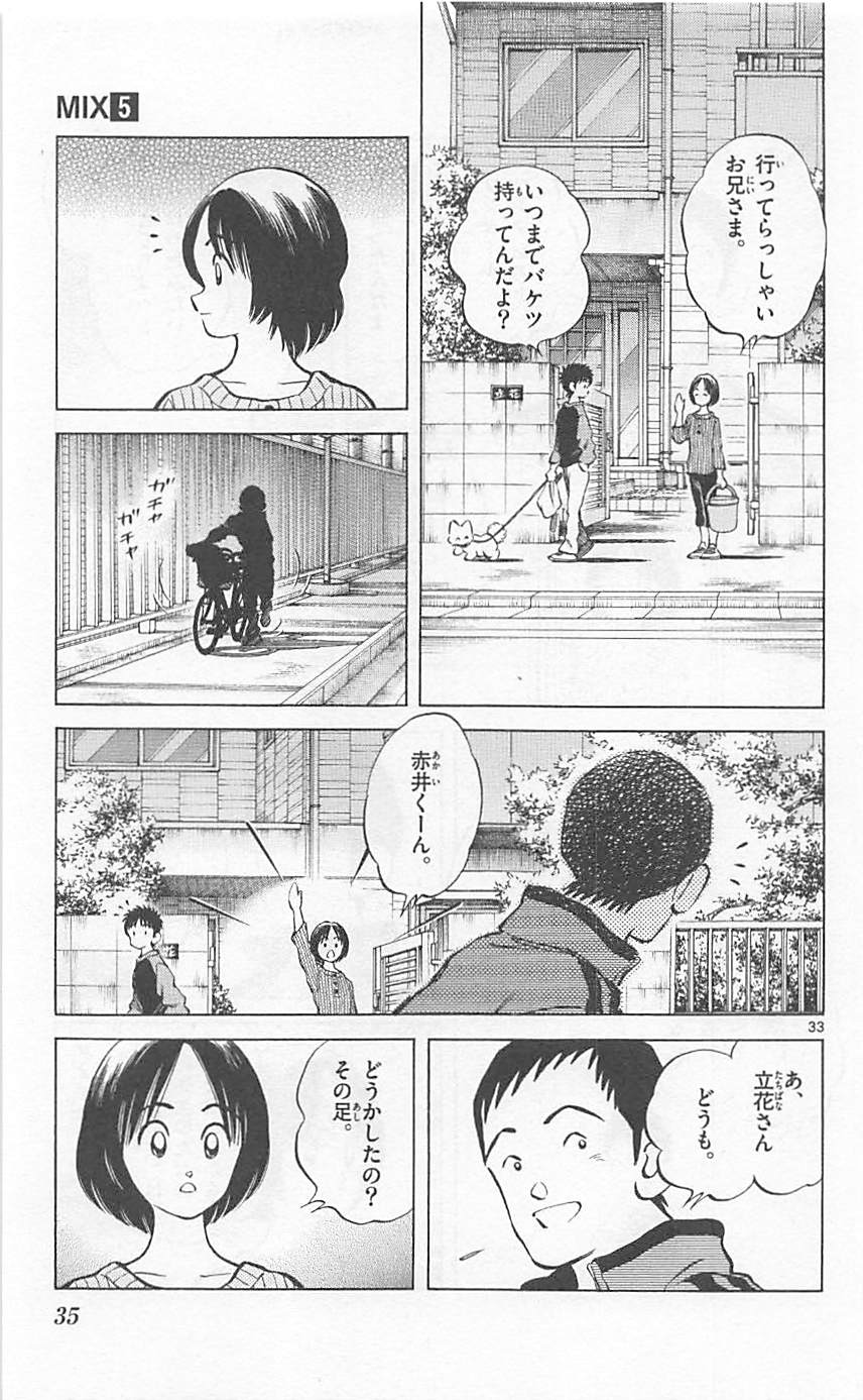 MIX - raw - 第21話 - https://jppp.mangajikan.cc/jppp/05020544/defffaqyrhp.jpg