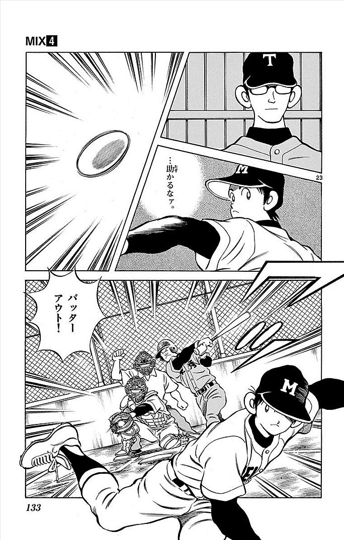 MIX - raw - 第19話 - https://jppp.mangajikan.cc/jppp/05020544/faeftcwirlf.jpg