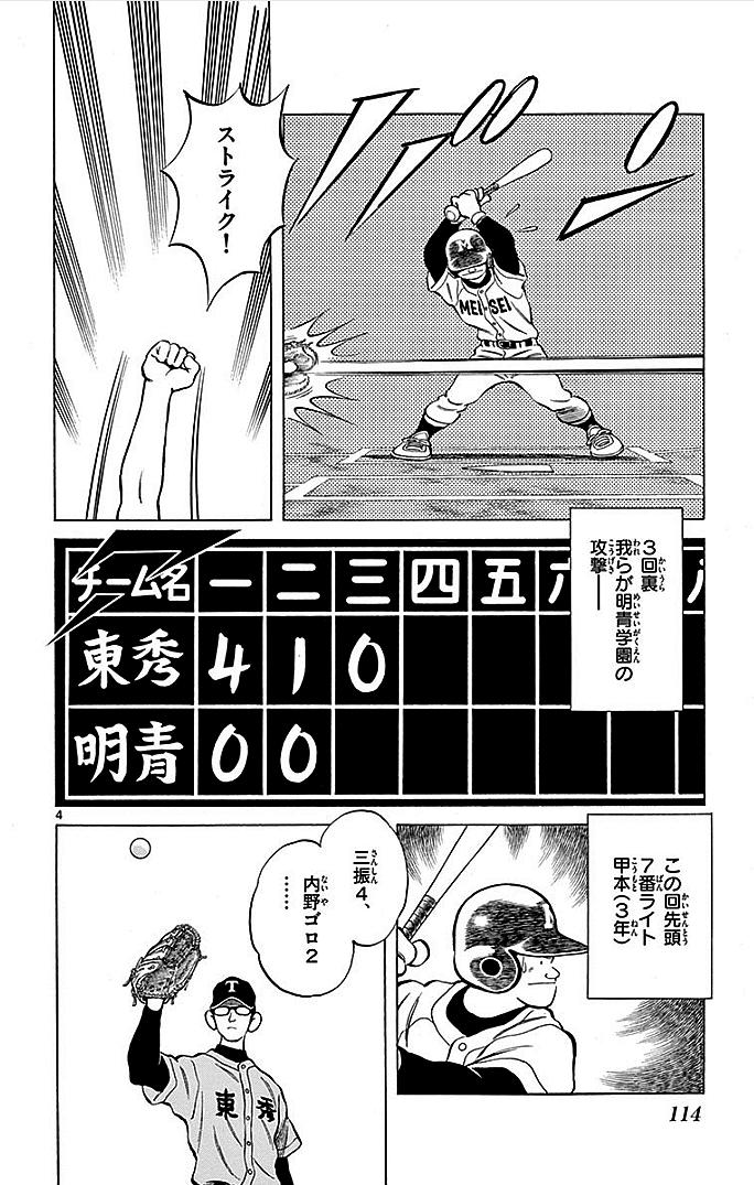 MIX - raw - 第19話 - https://jppp.mangajikan.cc/jppp/05020544/g0nk3zxzzw4.jpg