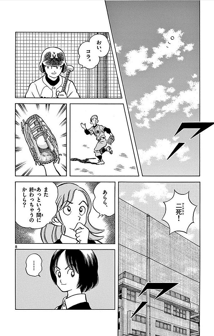 MIX - raw - 第19話 - https://jppp.mangajikan.cc/jppp/05020544/hjkrcru1lh0.jpg