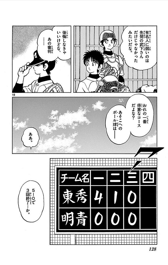 MIX - raw - 第19話 - https://jppp.mangajikan.cc/jppp/05020544/iadlcdqmeb5.jpg