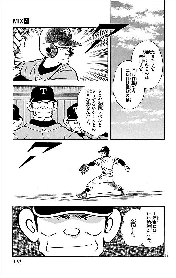 MIX - raw - 第19話 - https://jppp.mangajikan.cc/jppp/05020544/iyea3elap3u.jpg