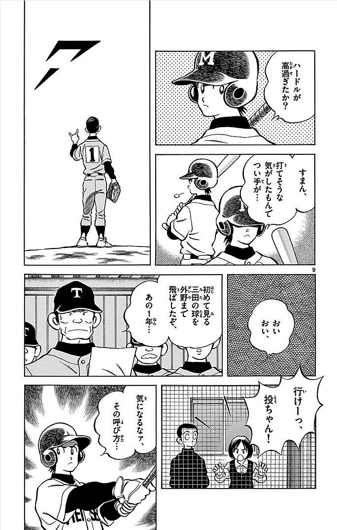 MIX - raw - 第19話 - https://jppp.mangajikan.cc/jppp/05020544/kv4vnwshefd.jpg