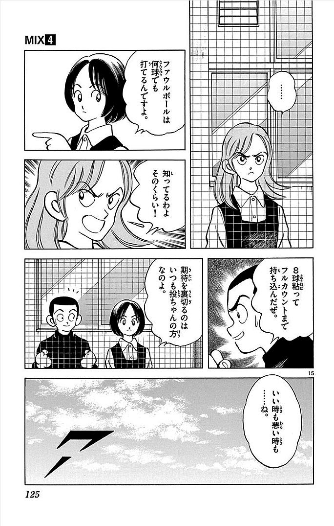 MIX - raw - 第19話 - https://jppp.mangajikan.cc/jppp/05020544/m1341frjql5.jpg