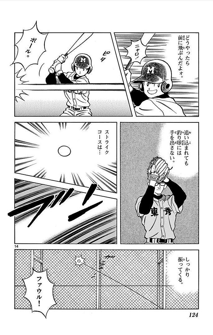 MIX - raw - 第19話 - https://jppp.mangajikan.cc/jppp/05020544/mqegfb3kpnj.jpg