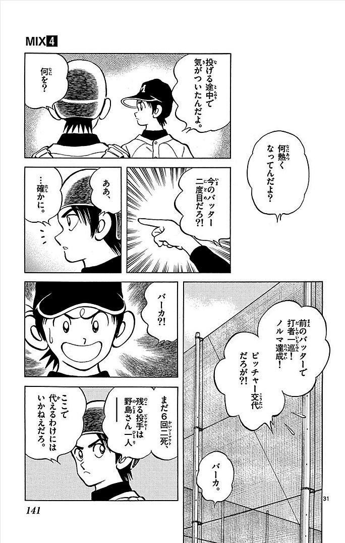 MIX - raw - 第19話 - https://jppp.mangajikan.cc/jppp/05020544/rphftpvidwa.jpg