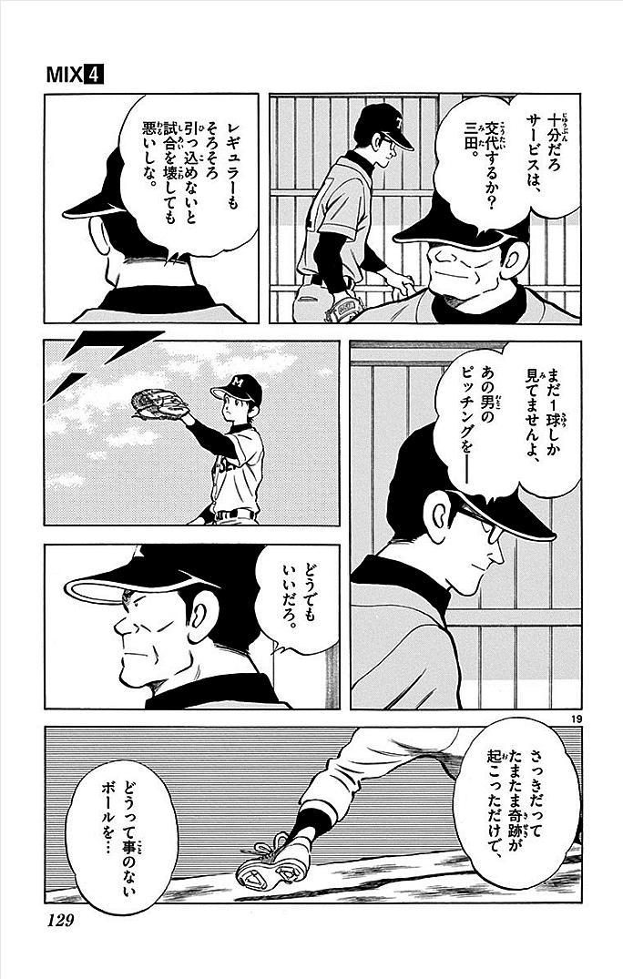 MIX - raw - 第19話 - https://jppp.mangajikan.cc/jppp/05020544/sjiapkwczse.jpg