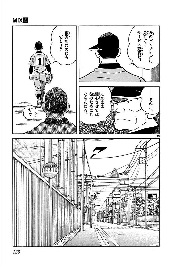 MIX - raw - 第19話 - https://jppp.mangajikan.cc/jppp/05020544/uavip5rxrxo.jpg