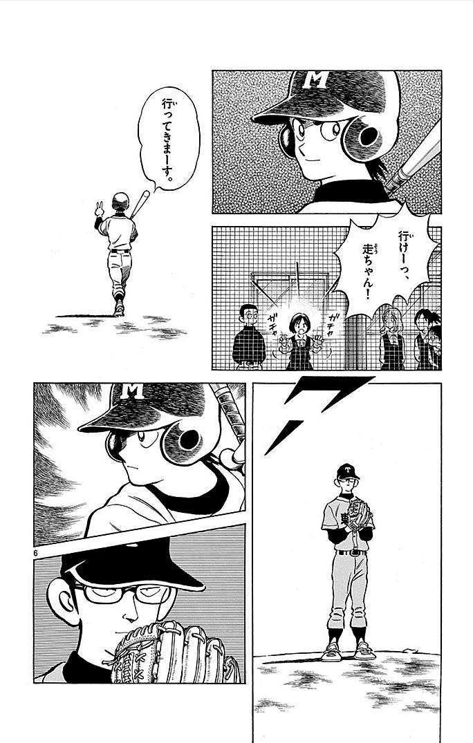 MIX - raw - 第19話 - https://jppp.mangajikan.cc/jppp/05020544/vsugm5go0bo.jpg