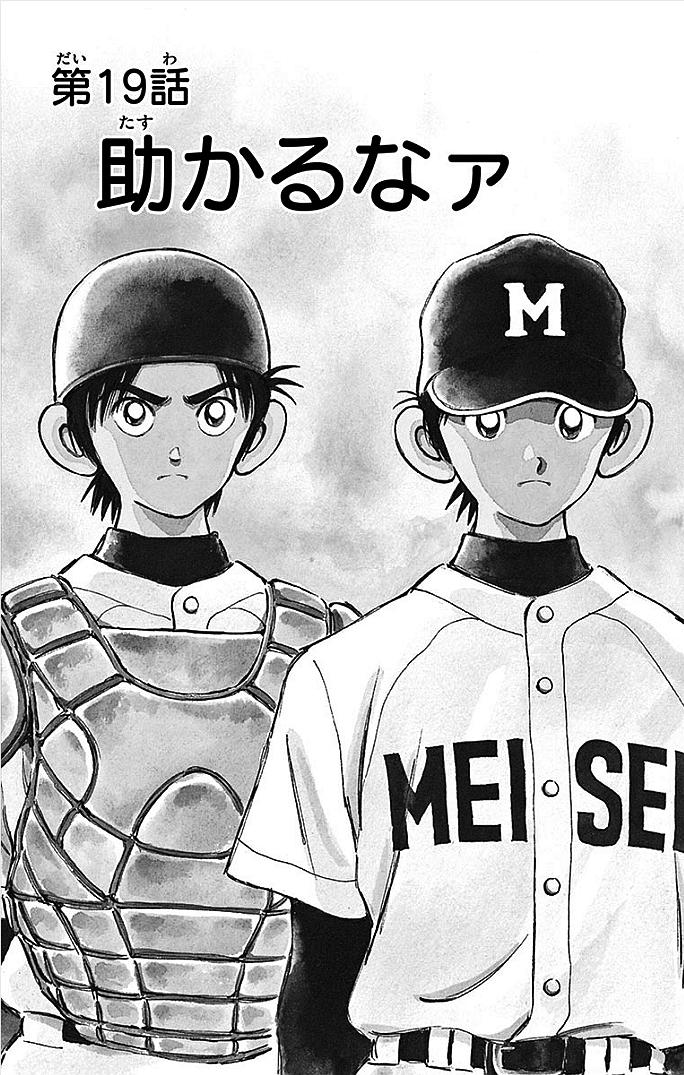MIX - raw - 第19話 - https://jppp.mangajikan.cc/jppp/05020544/vxxqkytd0p1.jpg