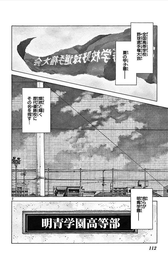 MIX - raw - 第19話 - https://jppp.mangajikan.cc/jppp/05020544/vyl4uqd0uay.jpg