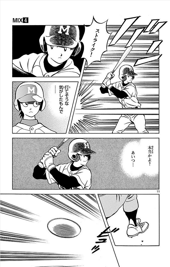 MIX - raw - 第19話 - https://jppp.mangajikan.cc/jppp/05020544/whgs5mklfdb.jpg
