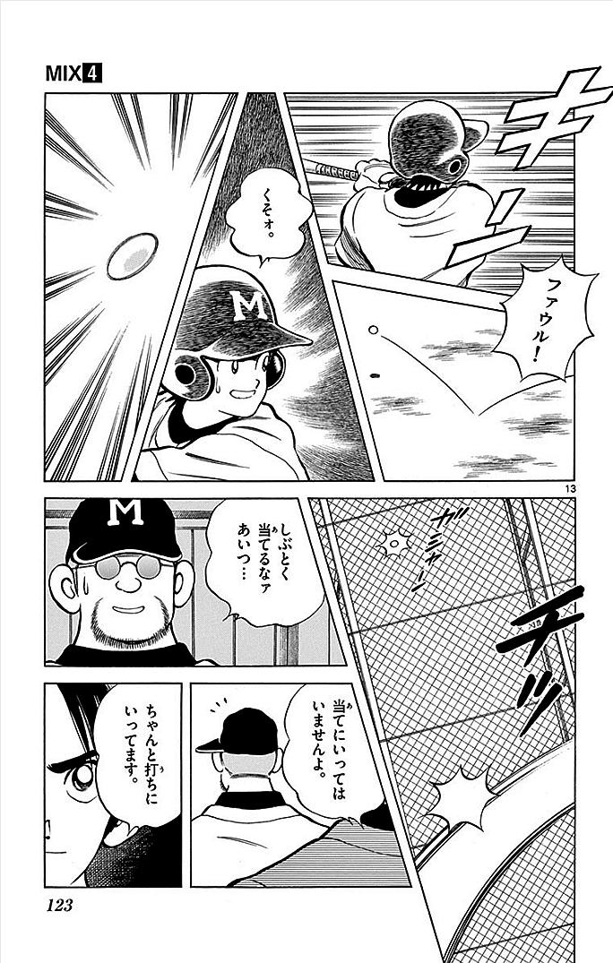 MIX - raw - 第19話 - https://jppp.mangajikan.cc/jppp/05020544/xvq2lyx3a0k.jpg
