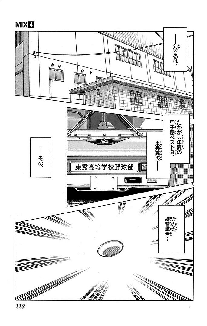 MIX - raw - 第19話 - https://jppp.mangajikan.cc/jppp/05020544/xydd0ymlojy.jpg