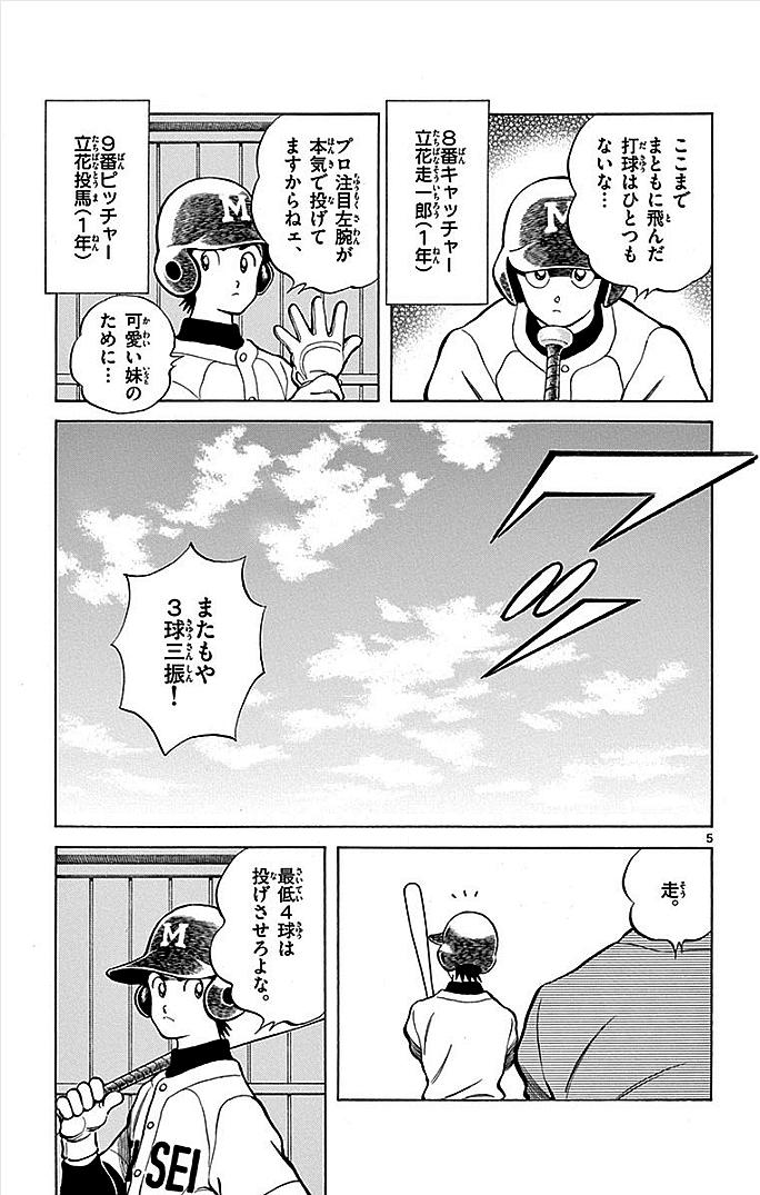 MIX - raw - 第19話 - https://jppp.mangajikan.cc/jppp/05020544/zmqbwredl3q.jpg