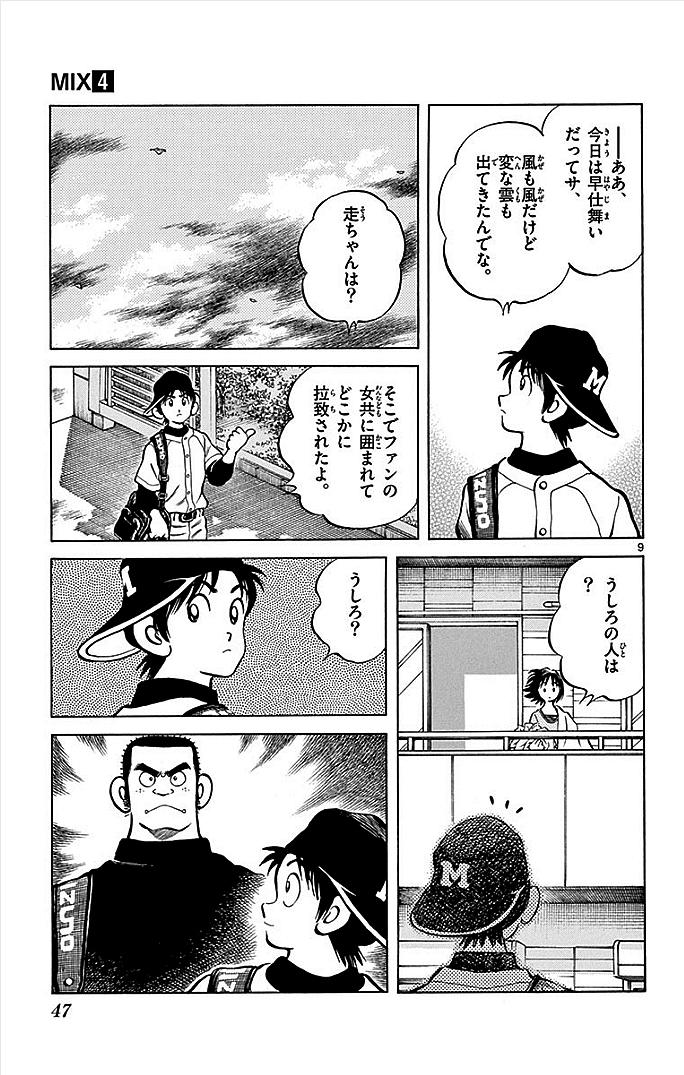 MIX - raw - 第17話 - https://jppp.mangajikan.cc/jppp/05020545/24jovxppros.jpg