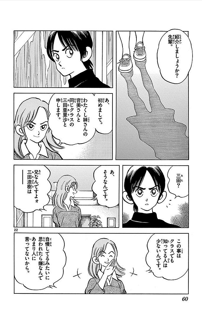 MIX - raw - 第17話 - https://jppp.mangajikan.cc/jppp/05020545/3tryqrefrnw.jpg