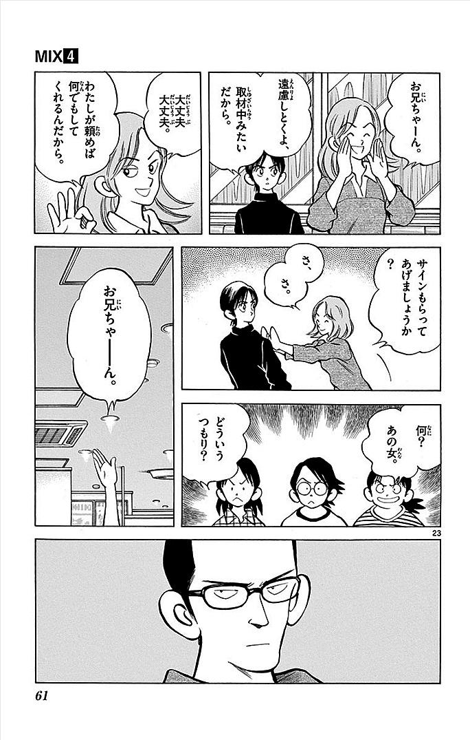 MIX - raw - 第17話 - https://jppp.mangajikan.cc/jppp/05020545/5rb2pqgzpes.jpg