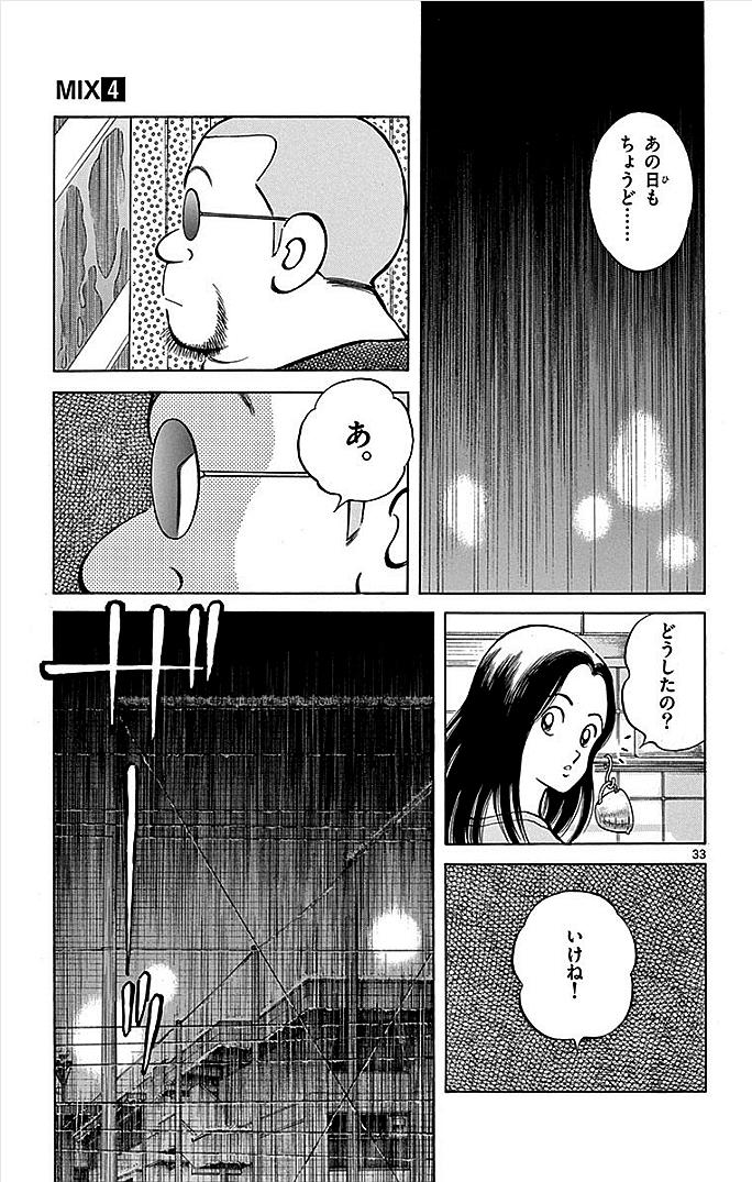 MIX - raw - 第17話 - https://jppp.mangajikan.cc/jppp/05020545/ahwmuc203cy.jpg