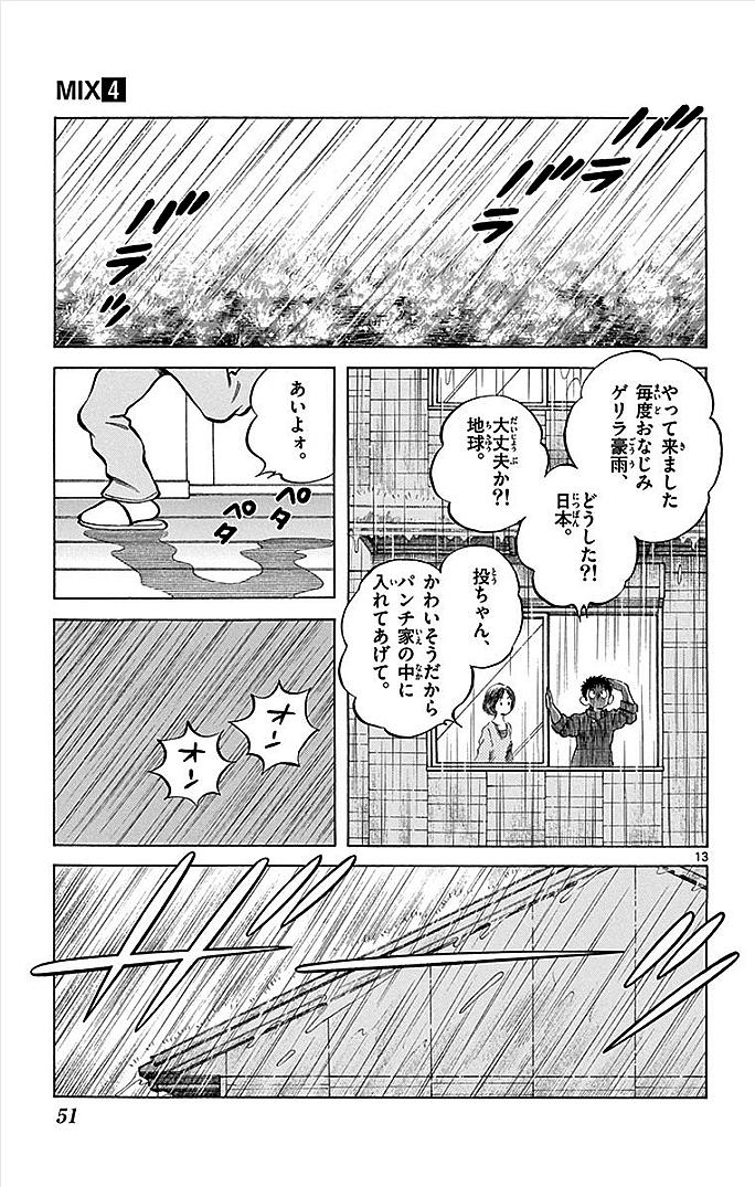 MIX - raw - 第17話 - https://jppp.mangajikan.cc/jppp/05020545/bljoam22q3h.jpg