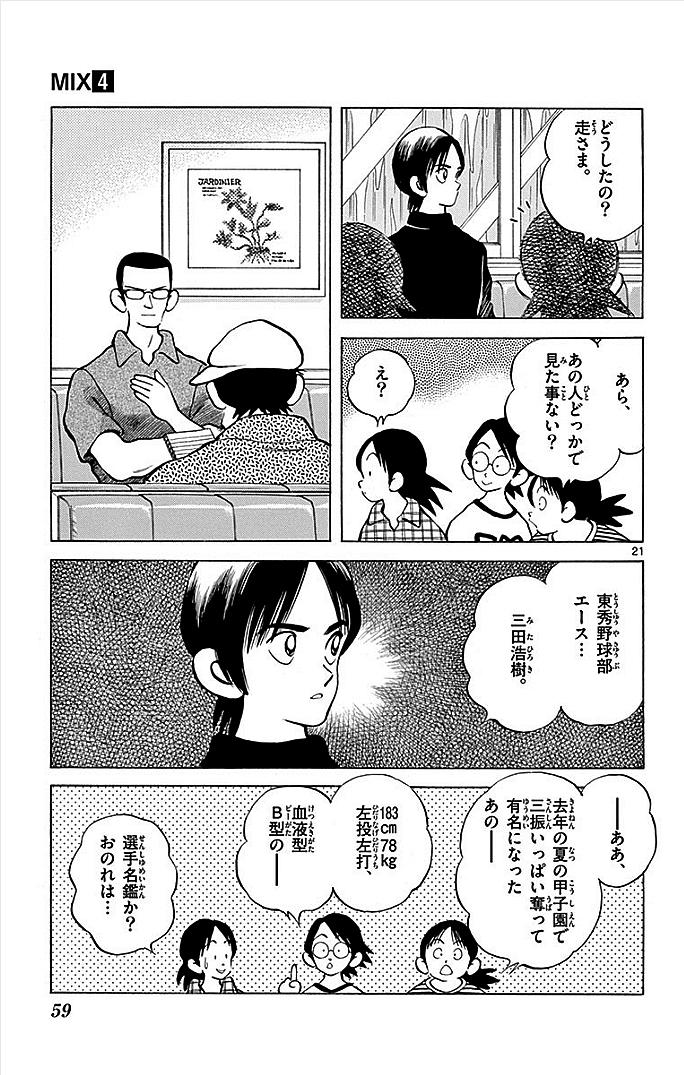 MIX - raw - 第17話 - https://jppp.mangajikan.cc/jppp/05020545/ecd54mbza3s.jpg