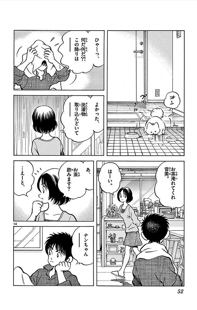 MIX - raw - 第17話 - https://jppp.mangajikan.cc/jppp/05020545/ecertqxubvl.jpg