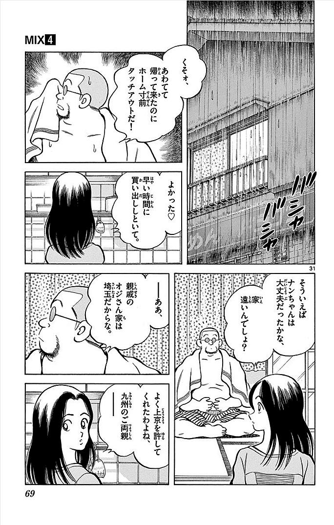 MIX - raw - 第17話 - https://jppp.mangajikan.cc/jppp/05020545/eskt2aku053.jpg