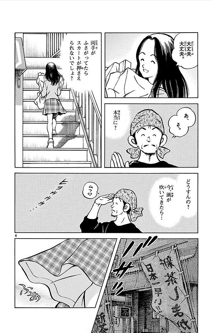 MIX - raw - 第17話 - https://jppp.mangajikan.cc/jppp/05020545/fbhoikb2epg.jpg