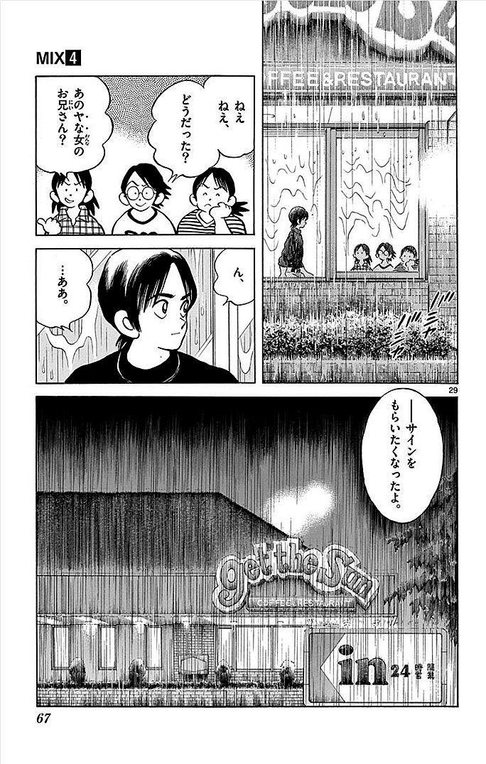 MIX - raw - 第17話 - https://jppp.mangajikan.cc/jppp/05020545/fln0qjysb43.jpg