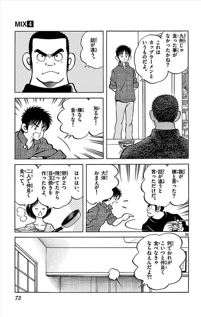 MIX - raw - 第17話 - https://jppp.mangajikan.cc/jppp/05020545/fvslan4yj0t.jpg